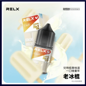 老冰棍|Relx菸油 3%尼古丁濃度 30ml/瓶