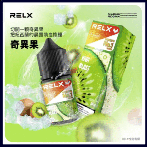 奇異果味|Relx菸油 3%尼古丁濃度 30ml/瓶