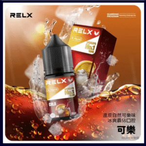 可樂|Relx菸油 3%尼古丁濃度 30ml/瓶