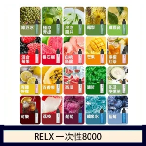 RELX悅刻GA8000口一次性電子菸|陶瓷霧化芯超順口|20種風味