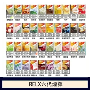 悅刻Relx六代煙彈 Infinity 2|2ml*3Pod|3%濃度【38種口味】