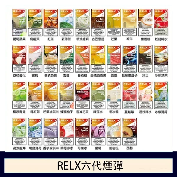 悅刻Relx六代煙彈 Infinity 2|2ml*3Pod|3%濃度【38種口味】