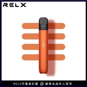【赤焰橘】RELX 五代悅刻幻影｜電子霧化主機｜6.5/8W輸出
